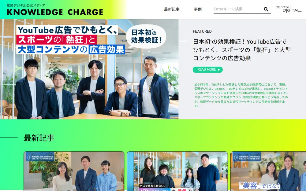 KNOWLEDGE CHARGE(電通デジタル)のトップページ