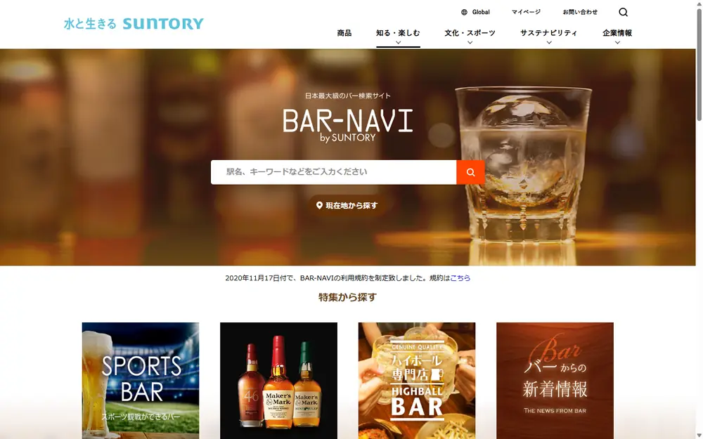 BAR-NAVIのトップページ