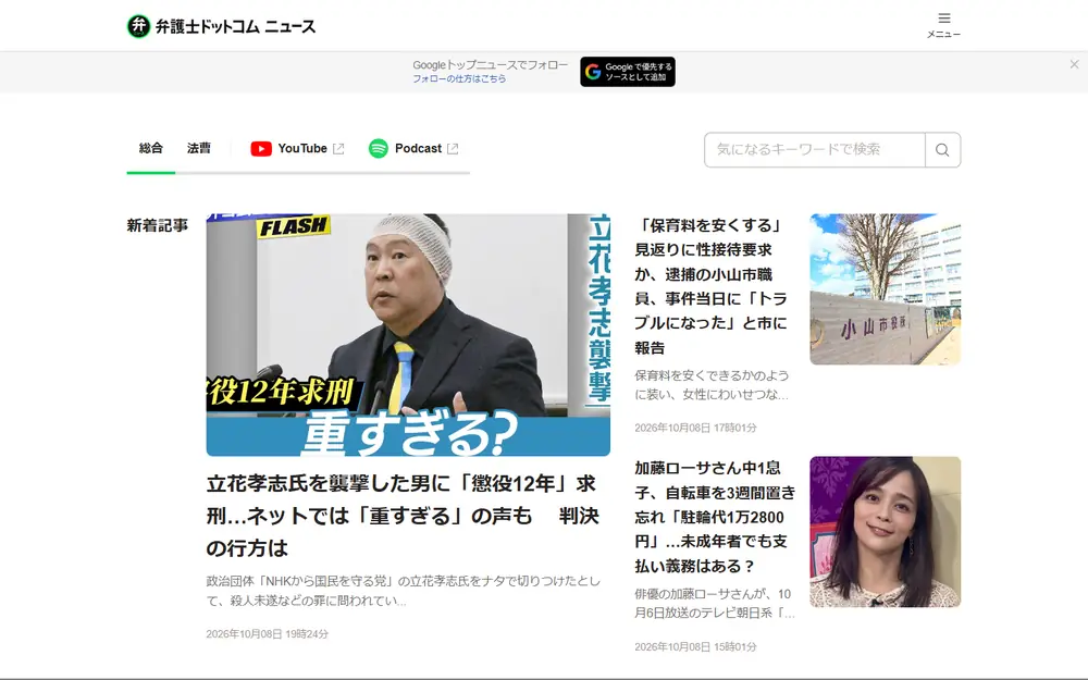 弁護士ドットコムニュースのトップページ