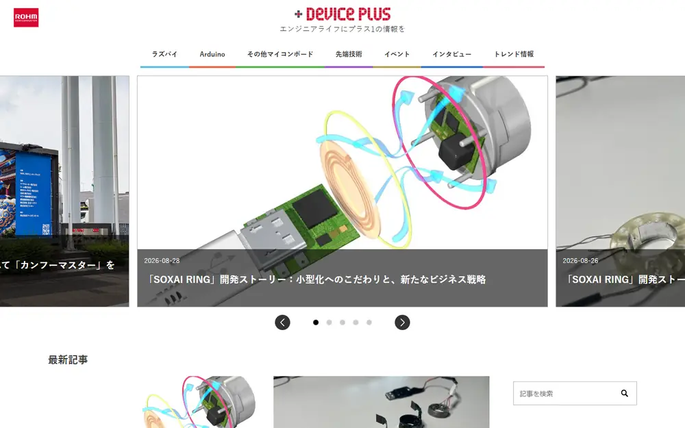 Device Plus(デバプラ)のトップページ