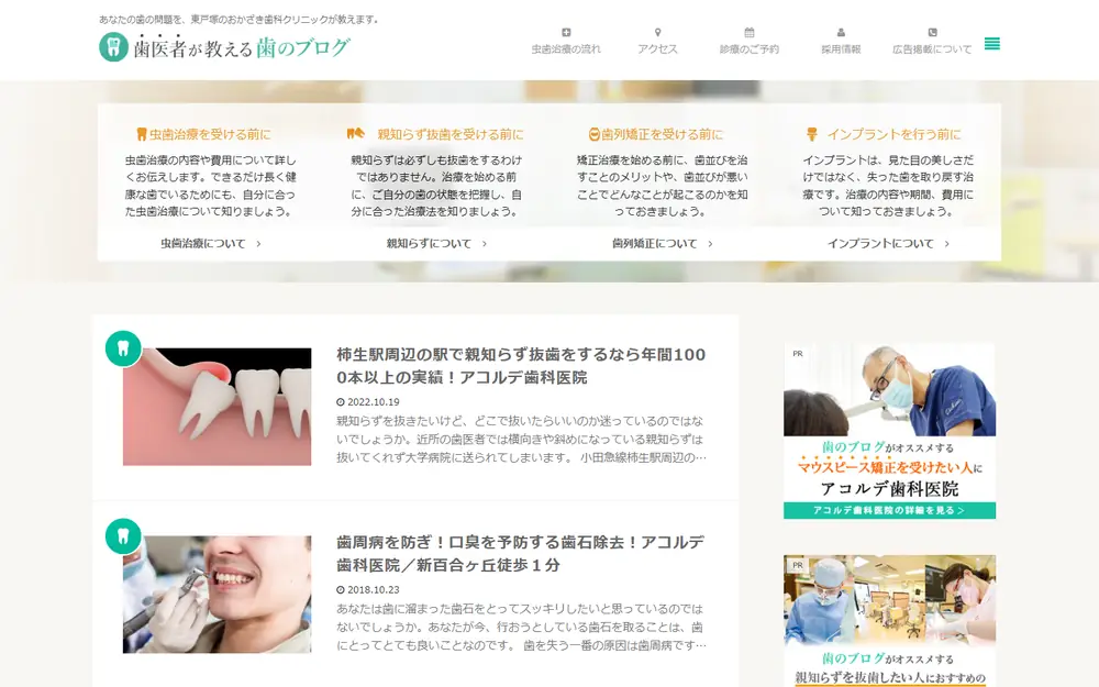 東戸塚の歯医者が教える歯のブログのトップページ