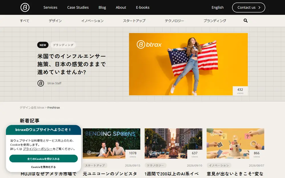 freshtrax（ビートラックス）のトップページ