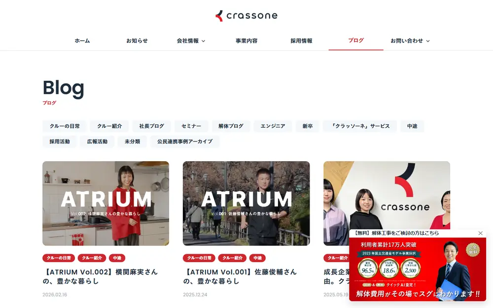株式会社クラッソーネ ブログのトップページ