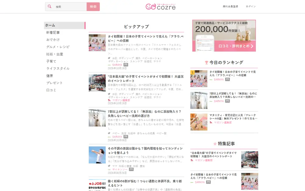 cozre［コズレ］子育てマガジンのトップページ