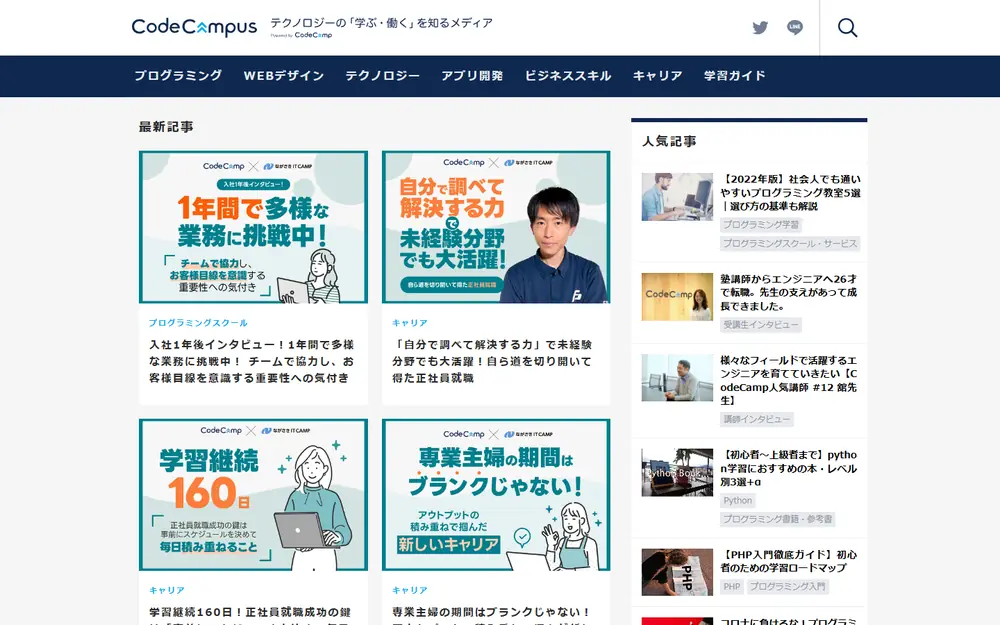 CodeCampus(旧Code部)のトップページ