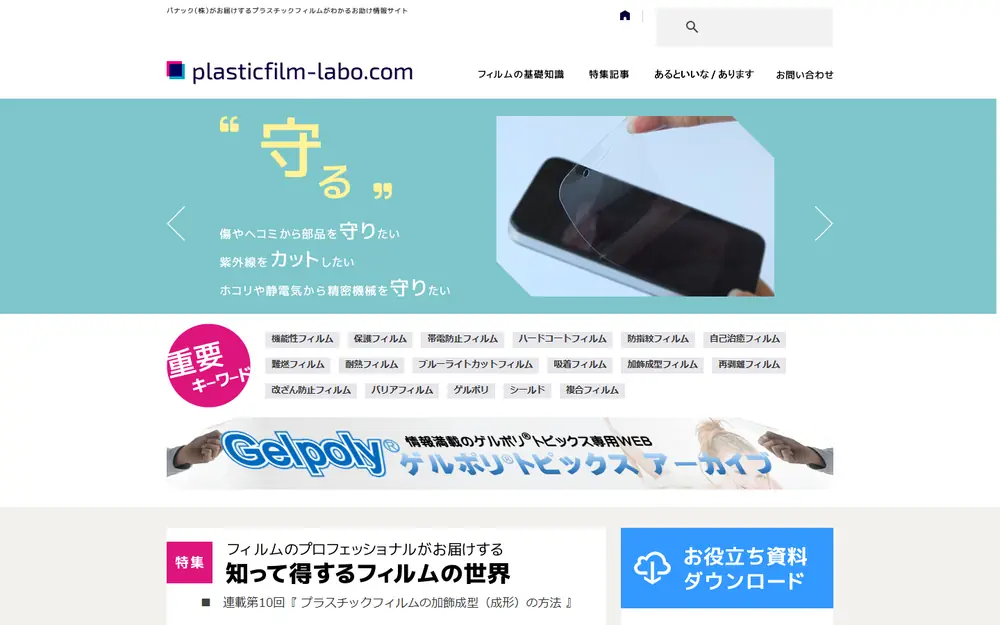 プラスチックフィルムラボのトップページ