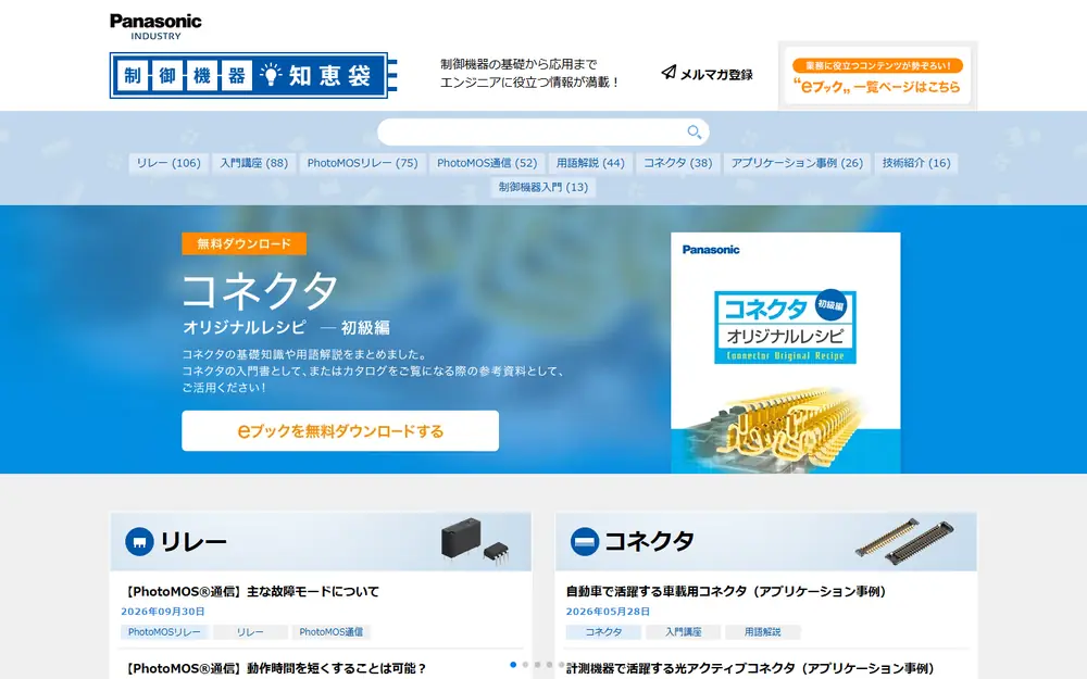 制御機器知恵袋(パナソニック)のトップページ