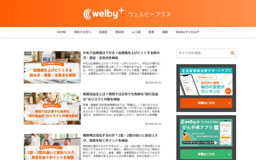 Welbyプラス（旧Welby Media）のトップページ