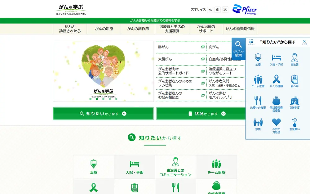 がんを学ぶ（ファイザー）のトップページ