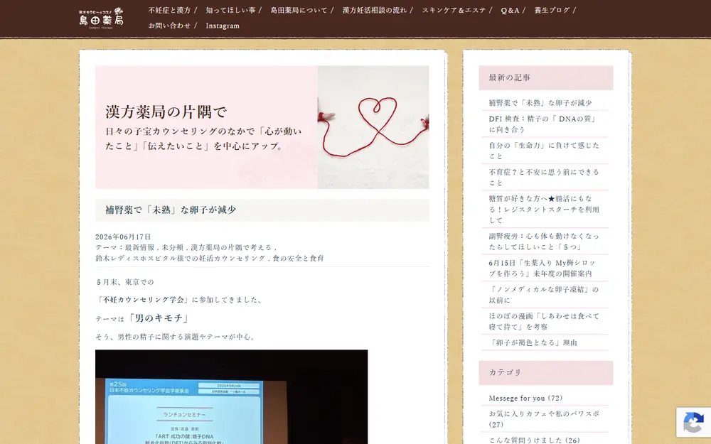 島田薬局 ブログのトップページ