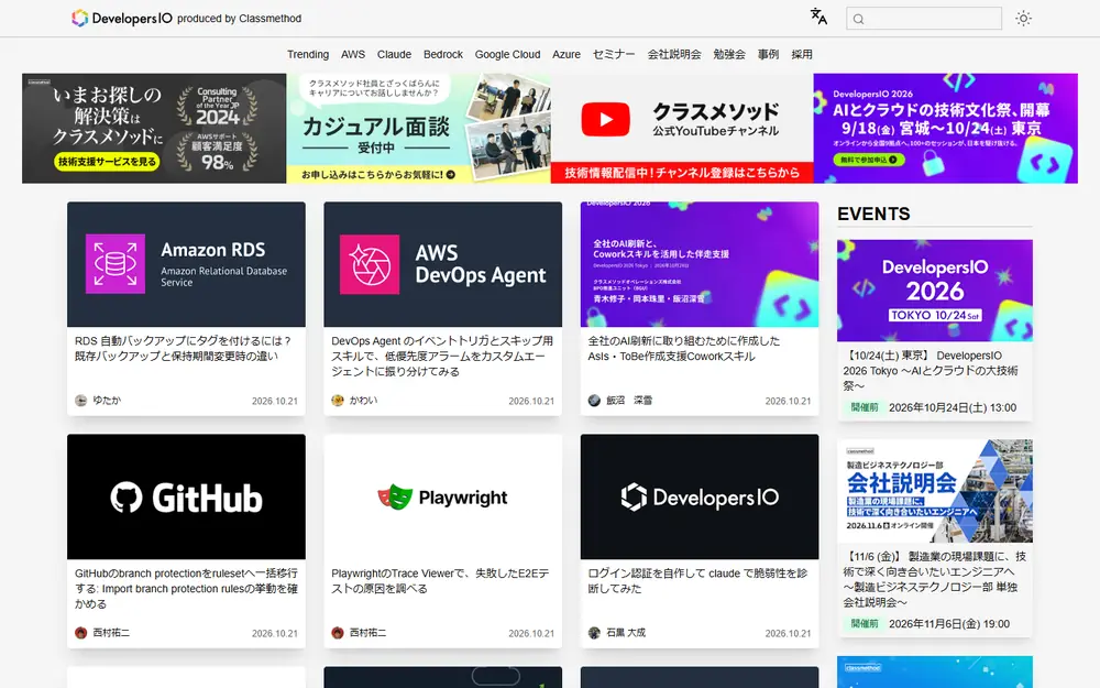 DevelopersIOのトップページ