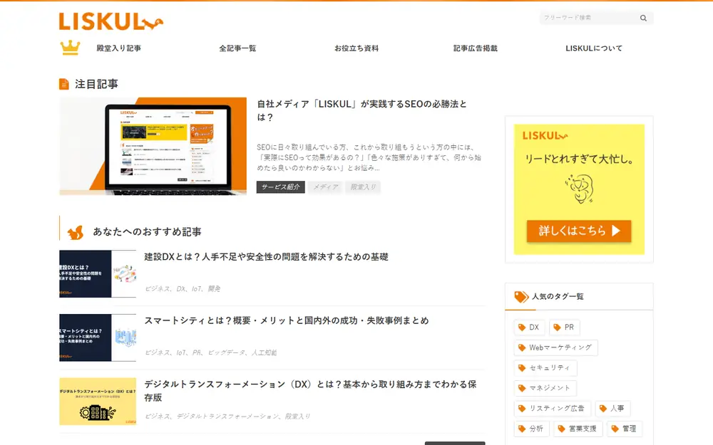 LISKULのトップページ