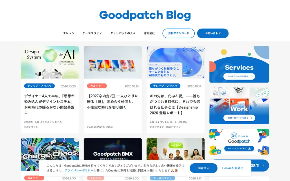 Goodpatch Blog（旧MEMOPATCH）のトップページ