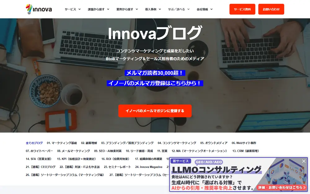 Innovaブログのトップページ