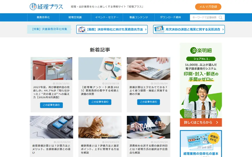経理プラスのトップページ