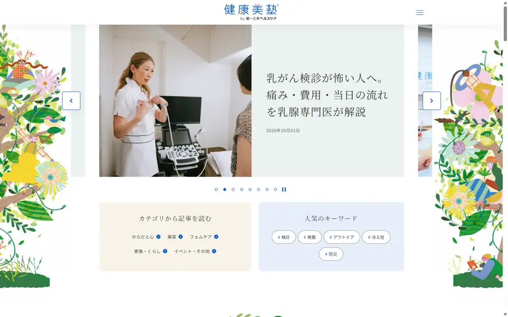 健康美塾のトップページ
