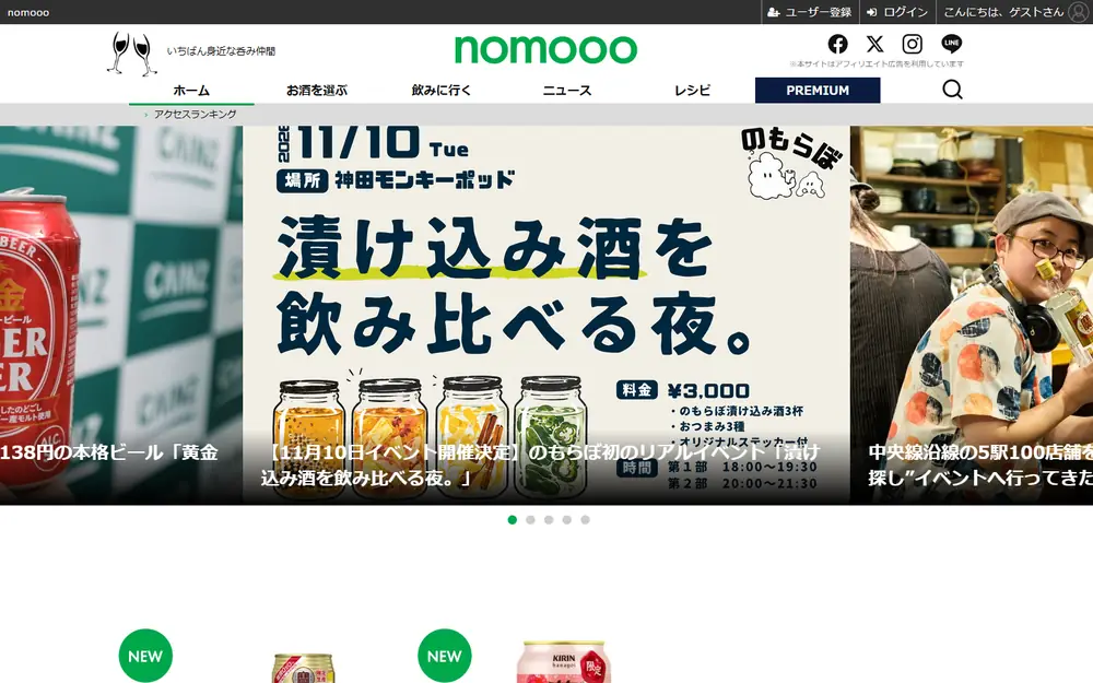 nomooo（ノモー）のトップページ