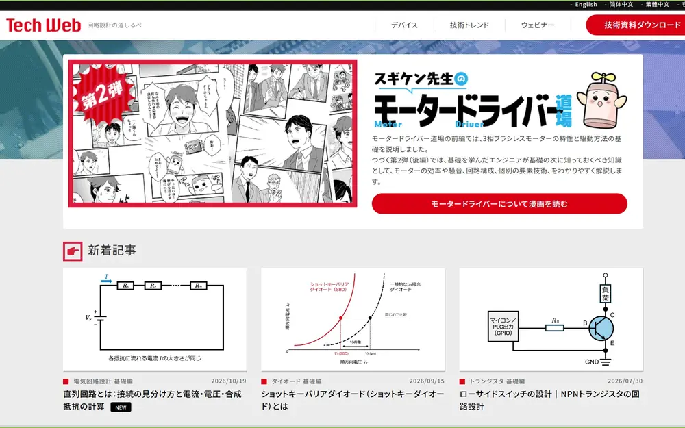 回路設計の道しるべ TechWeb(ローム)のトップページ