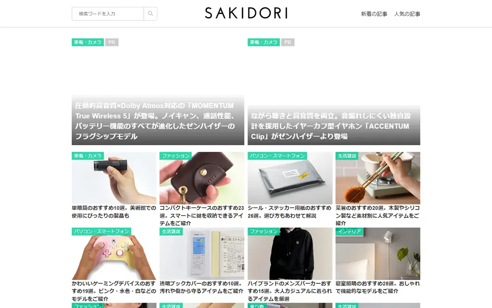 SAKIDORI(サキドリ)のトップページ