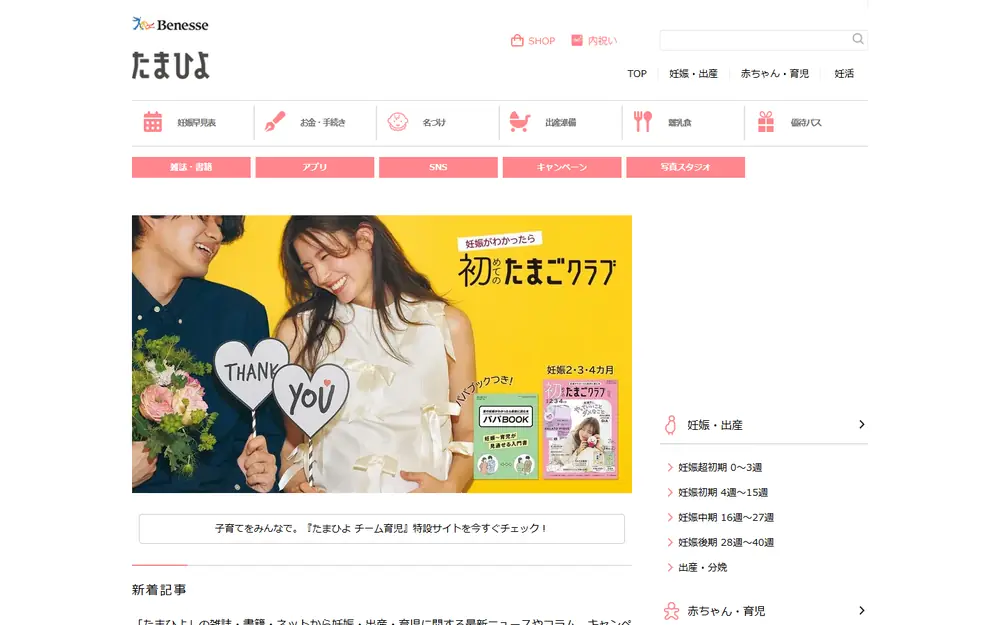 たまひよ(旧たまひよnet)のトップページ