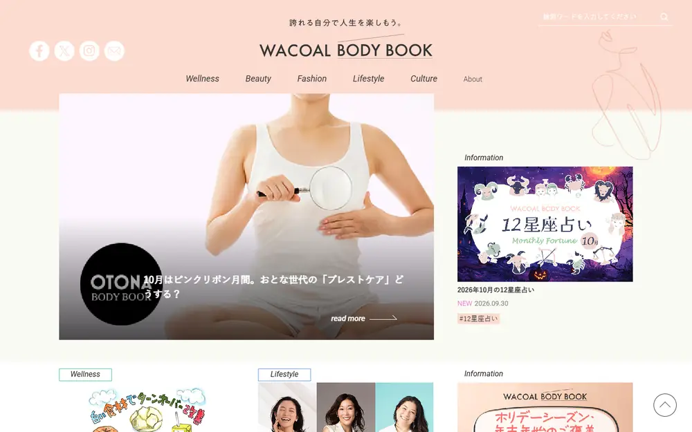 WACOAL BODY BOOKのトップページ