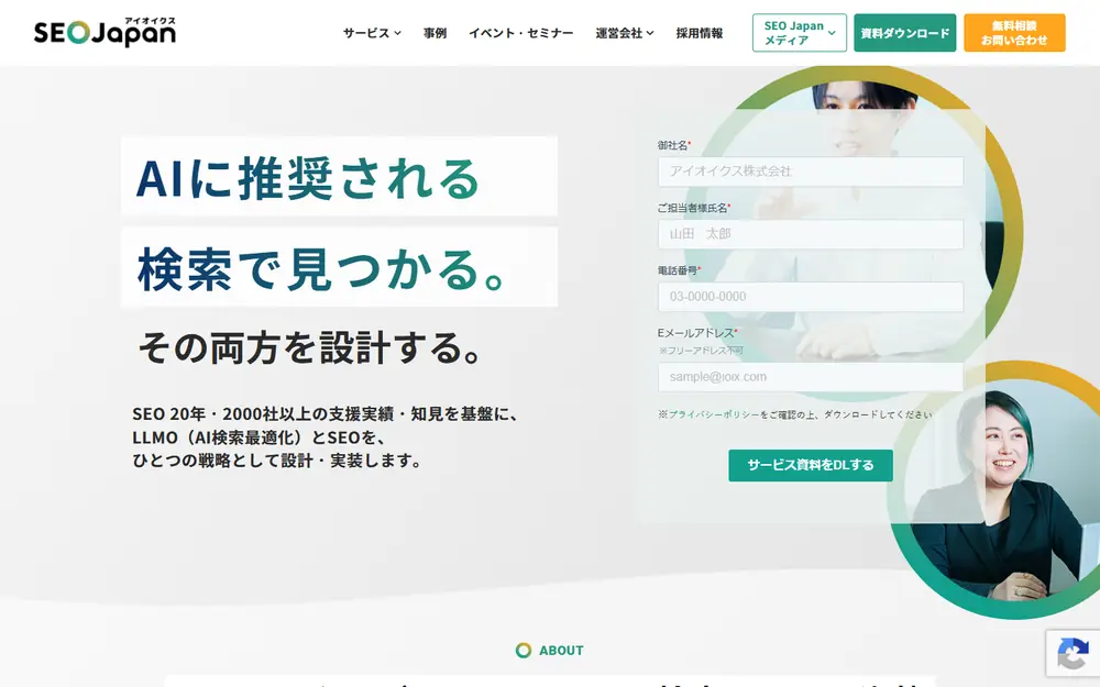 SEO Japanのトップページ
