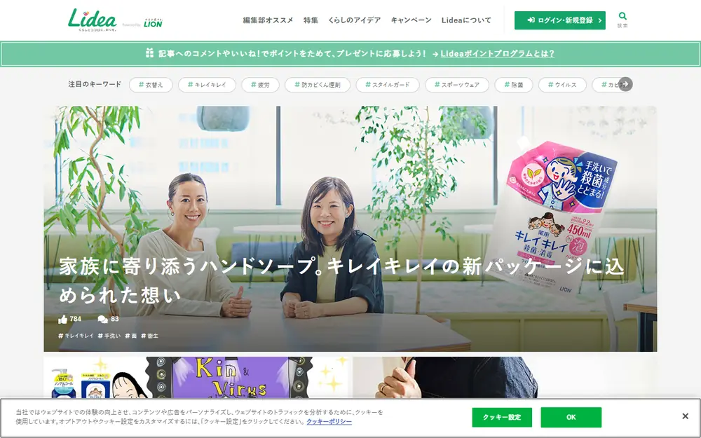 Lidea（リディア）のトップページ