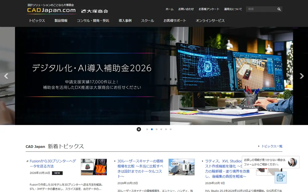 CAD Japan.comのトップページ