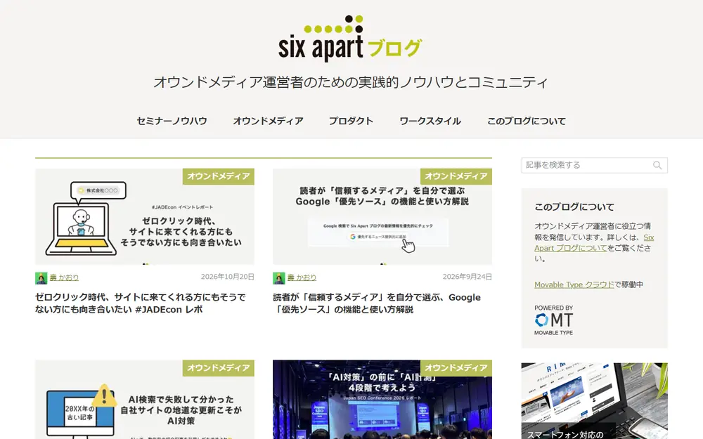 Six Apart ブログのトップページ