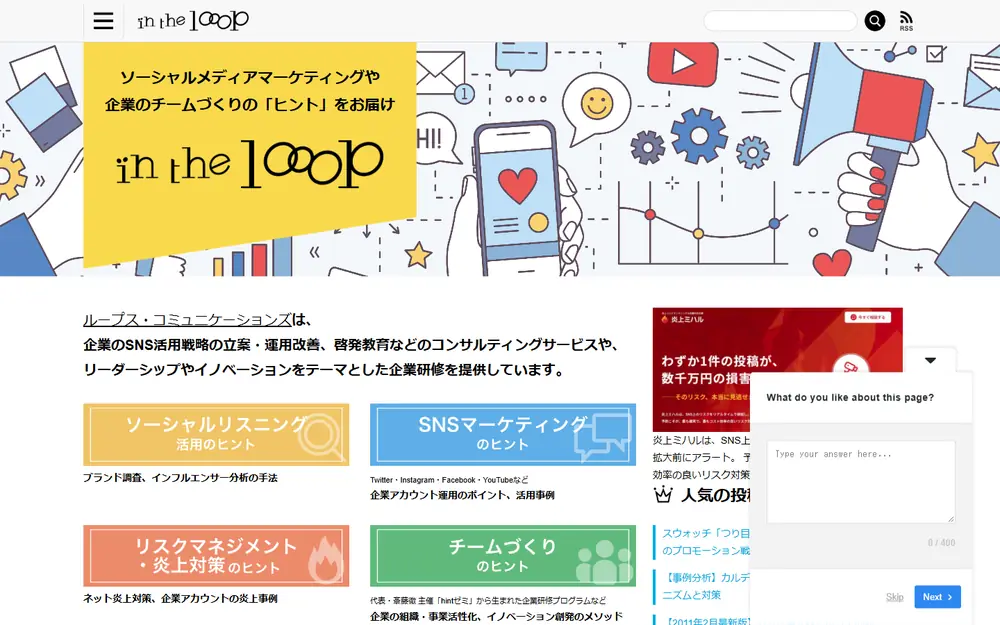 in the looopのトップページ