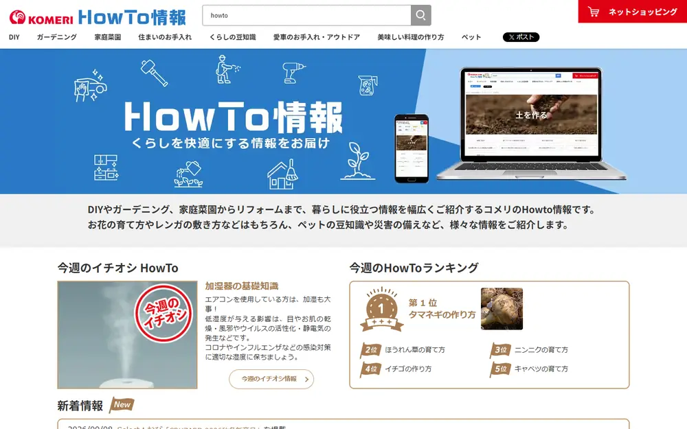 KOMERI.COM Howto情報のトップページ