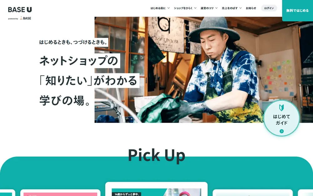 BASE U(ベイスユー)のトップページ