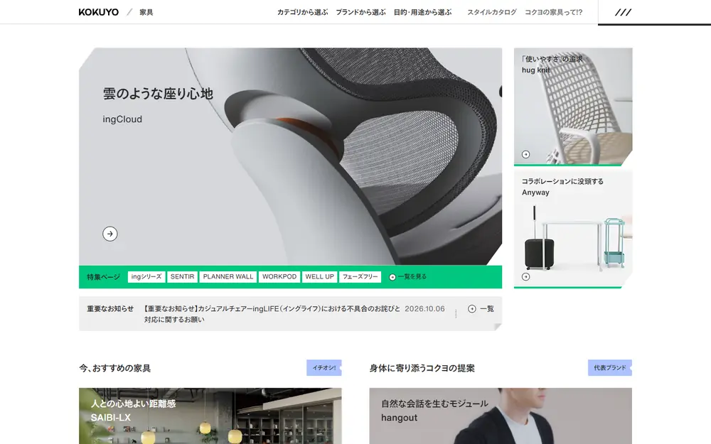 コクヨ マガジン(家具のこと)のトップページ