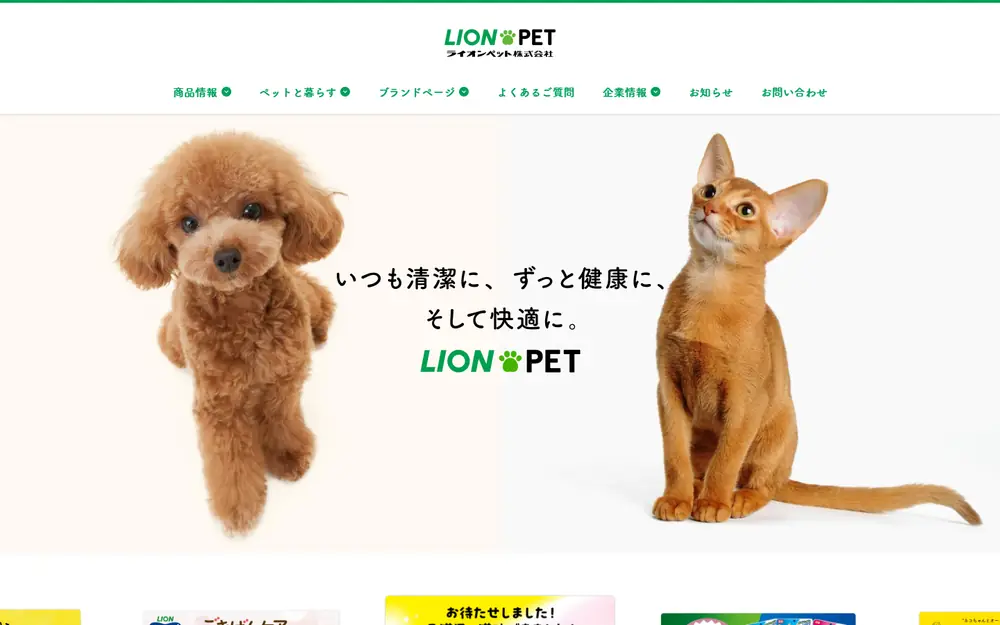 ライオンペット ペットと暮らすのトップページ