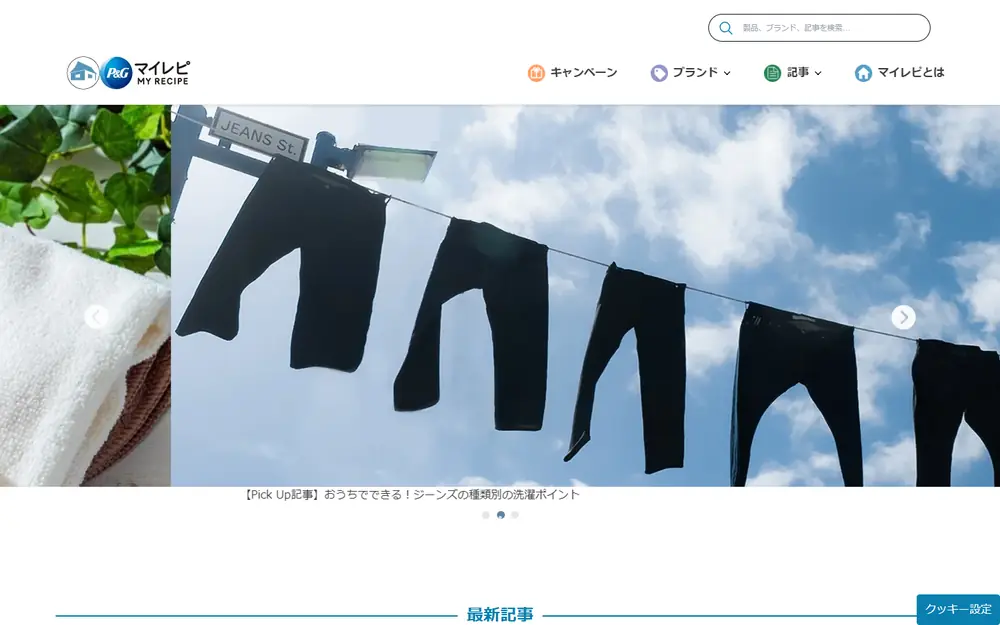 マイレピ(旧Myレシピ.com)のトップページ