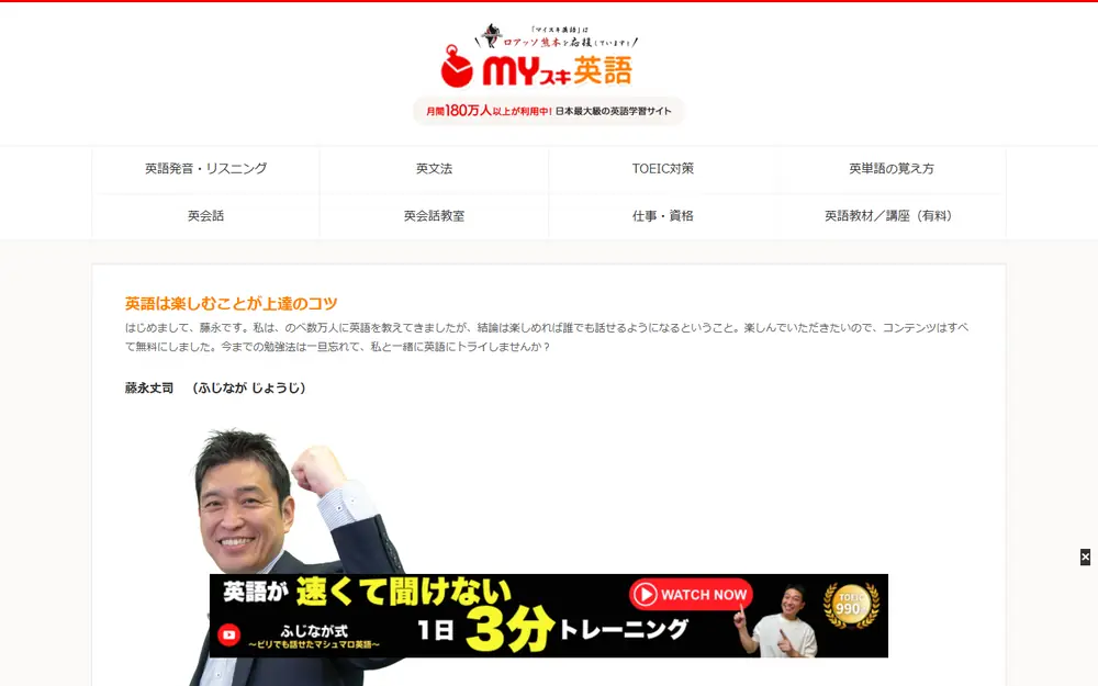 マイスキ英語(旧MYスキ英語)のトップページ