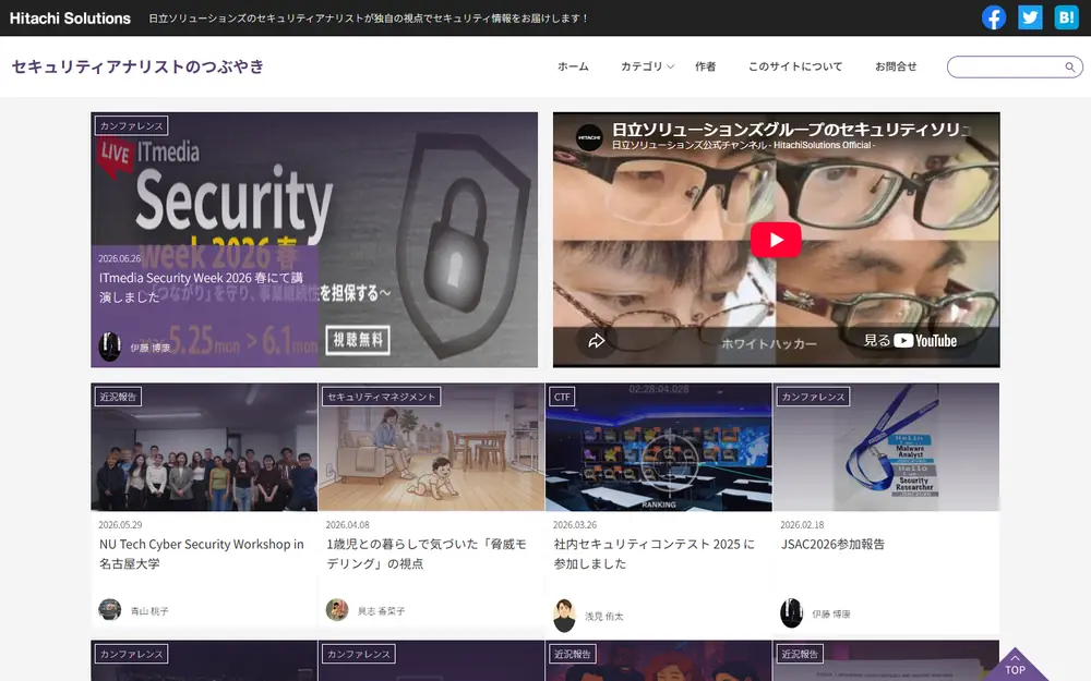 セキュリティアナリストのつぶやきのトップページ