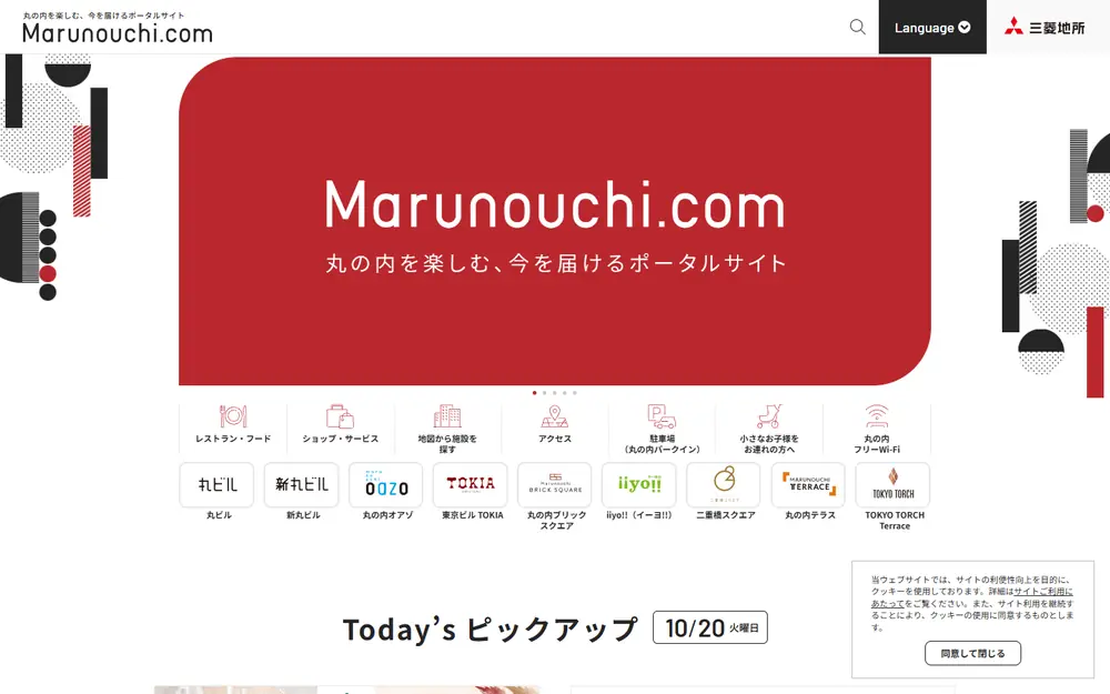 Marunouchi.comのトップページ