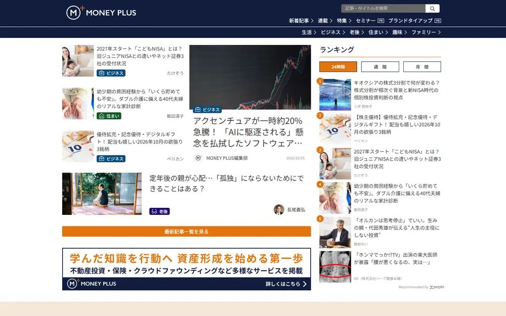 MONEY PLUS（旧マネトク！）のトップページ