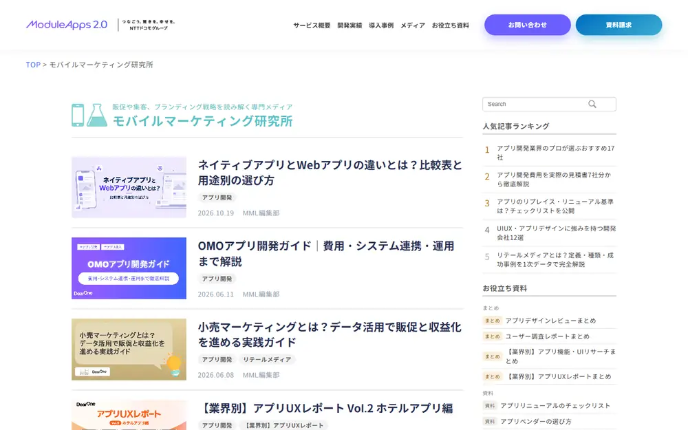 モバイルマーケティング研究所のトップページ