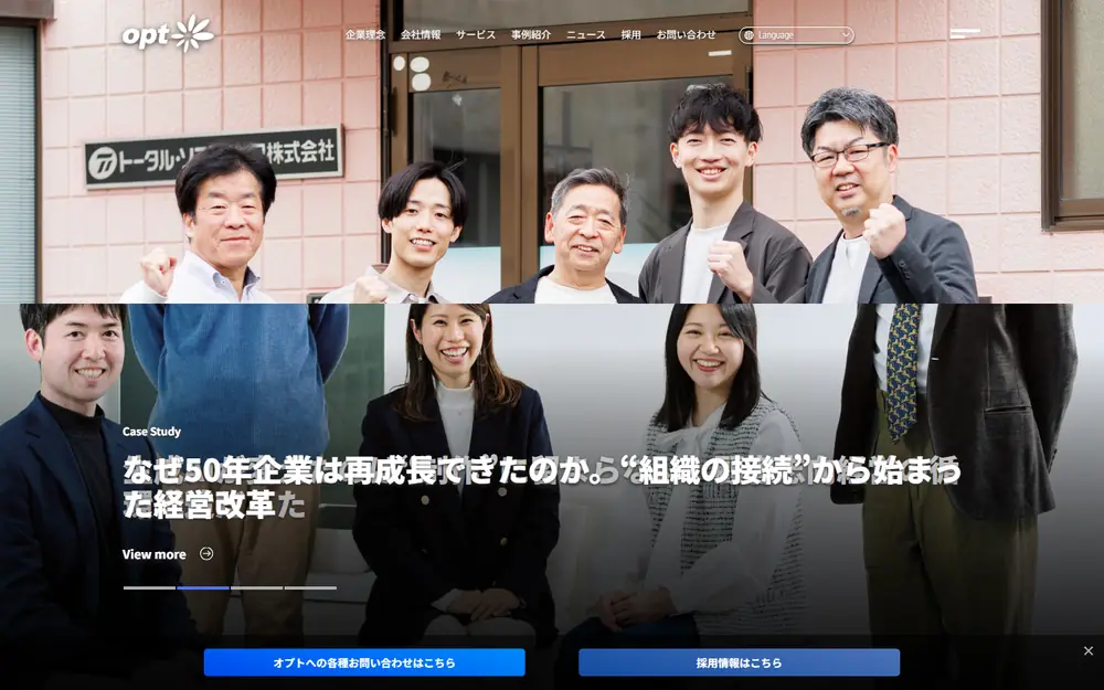 株式会社オプト コーポレートサイトのトップページ