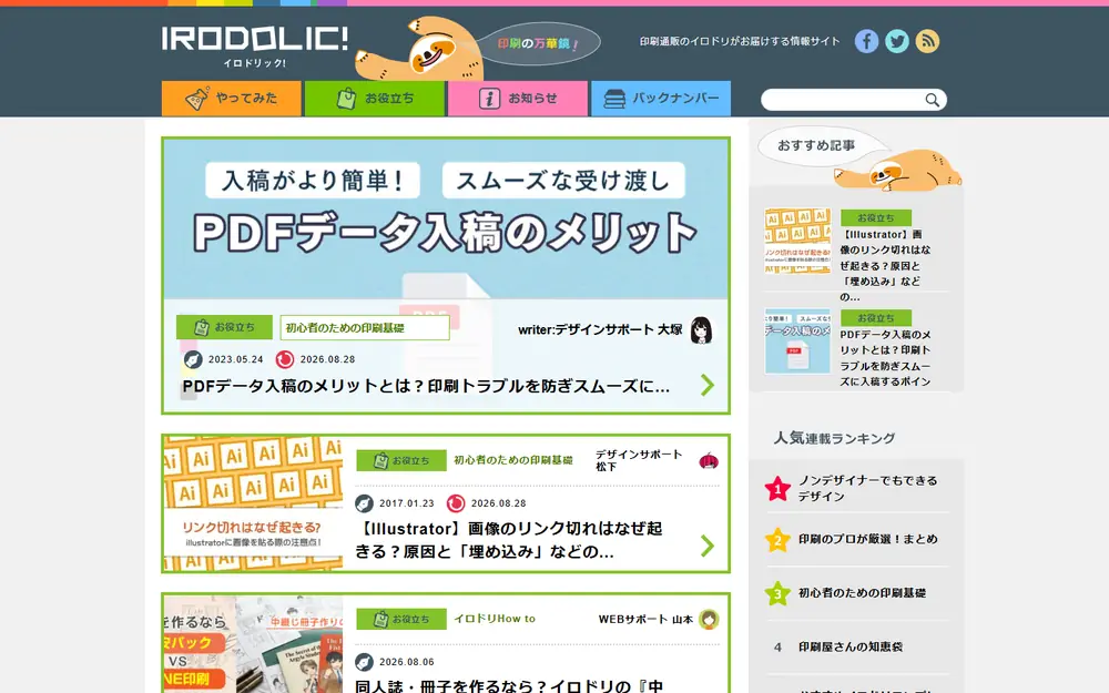 IRODOLIC! イロドリック!のトップページ