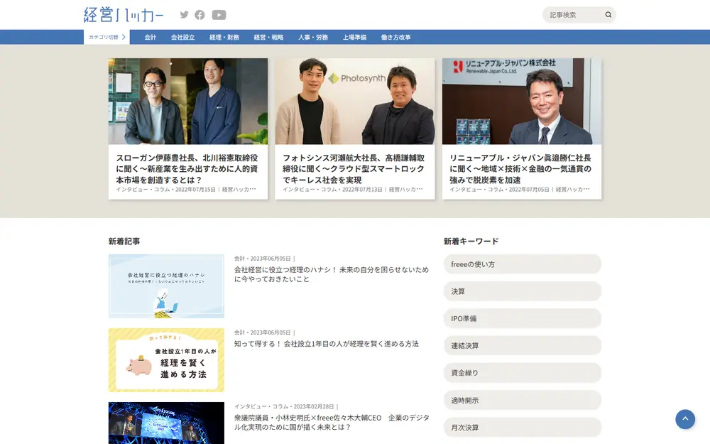 経営ハッカーのトップページ