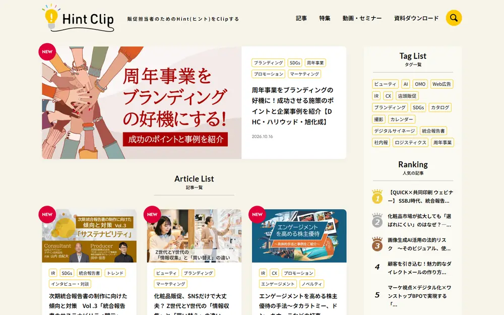 Hint Clip(ヒントクリップ)のトップページ