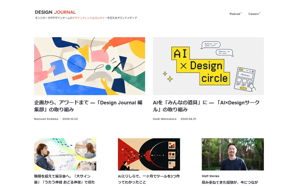 DESIGN JOURNAL（旧A.C.O. Journal）のトップページ