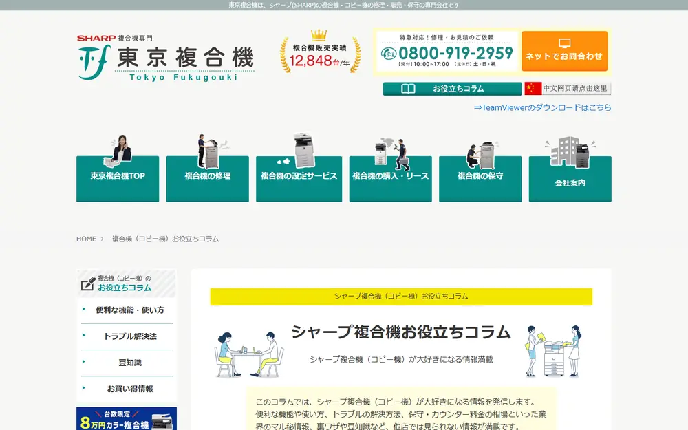 東京複合機 お役立ちコラムのトップページ