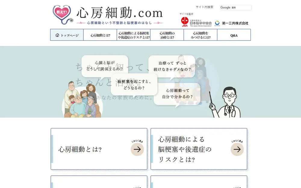 教えて!心房細動.comのトップページ