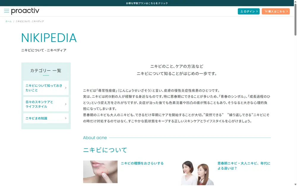 ニキペディアのトップページ
