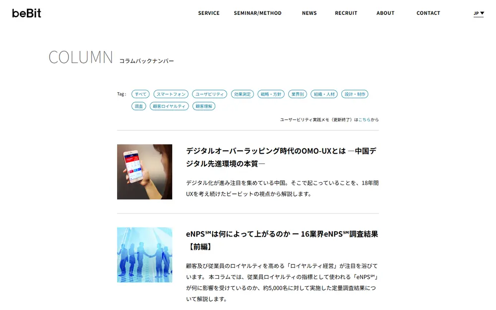 beBit コラム（ビービット）のトップページ