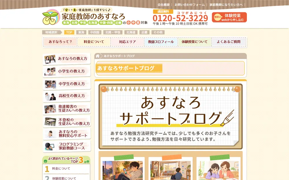 家庭教師のあすなろ サポートブログのトップページ